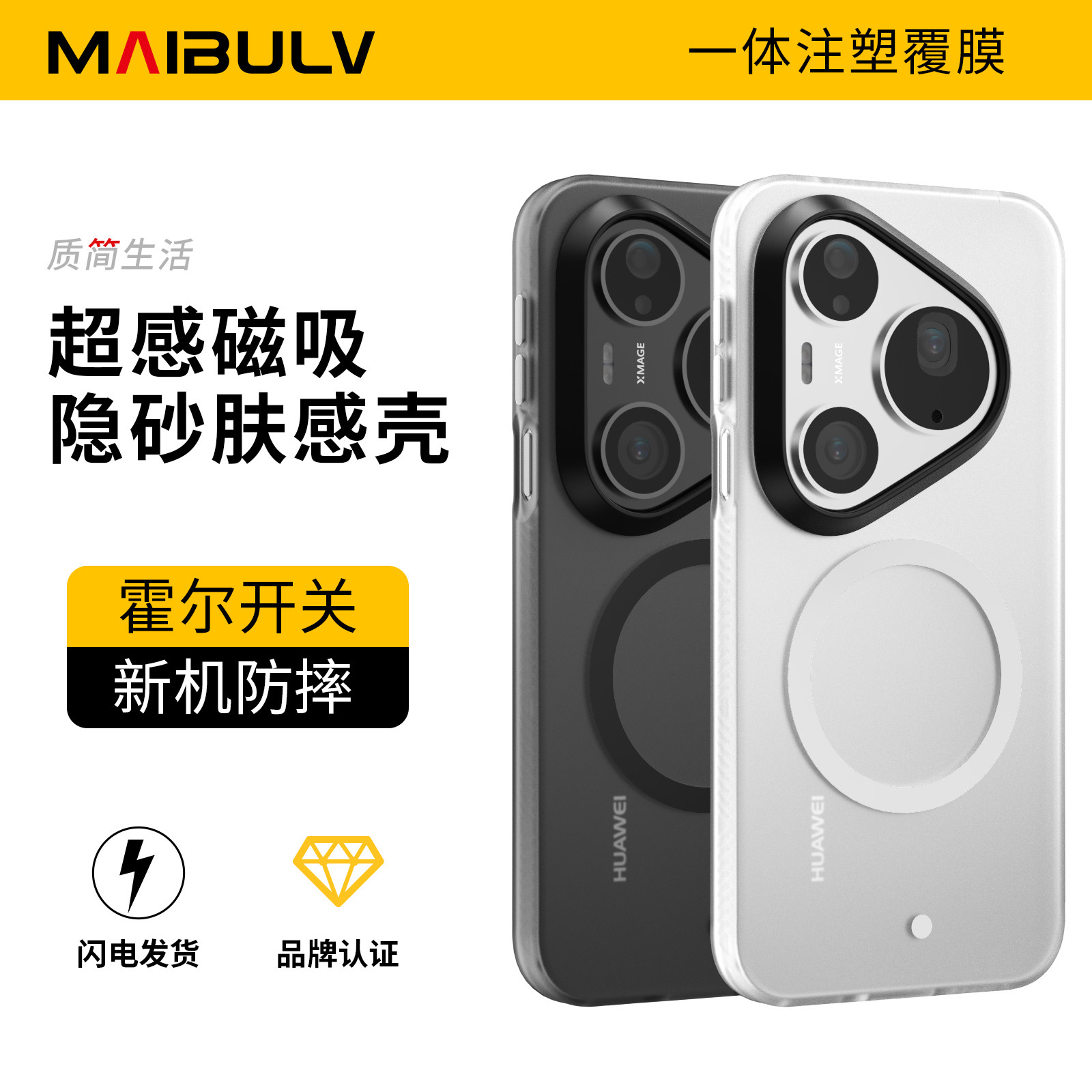 迈博旅【清爽抗油】适用华为Pura90ProMax手机壳Pura80Pro+隐砂壳80Ultra保护套magsafe磁吸气囊防摔抗指纹套