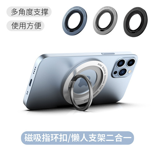 手机便携MagSafe磁吸指环支架