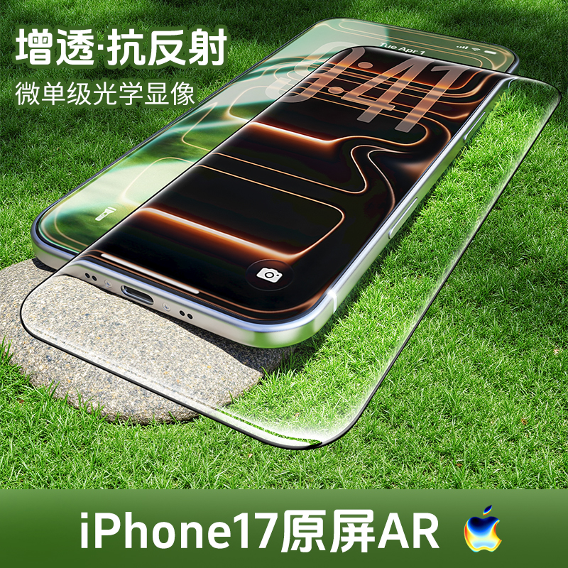 适用苹果17Promax钢化膜