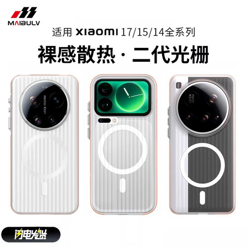 迈博旅小米裸感散热磁吸手机壳