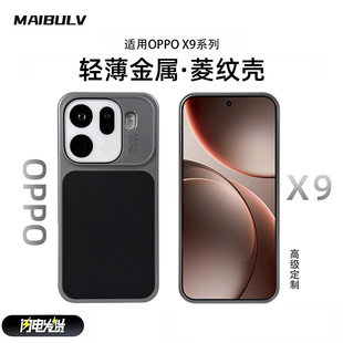 X9Pro手机壳FindX9菱纹壳全包边简约肤感超薄金属皮革防摔抗指纹保护套 适用OPPOFind 迈博旅MBL 轻薄散热