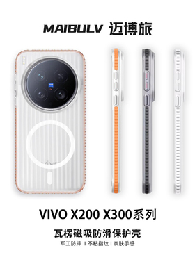 迈博旅MBL【裸感顶配】适用VIVOX200Ultra手机壳X300Pro瓦楞光栅壳全包边mini简约磁吸磨砂X200S超薄散热保护