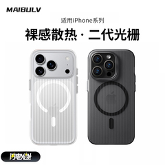 迈博旅MBL适用苹果16ProMax手机壳iphone17ProMax瓦楞光栅壳magsafe磁吸17Pro肤感17Air磨砂16Pro/15全包壳套