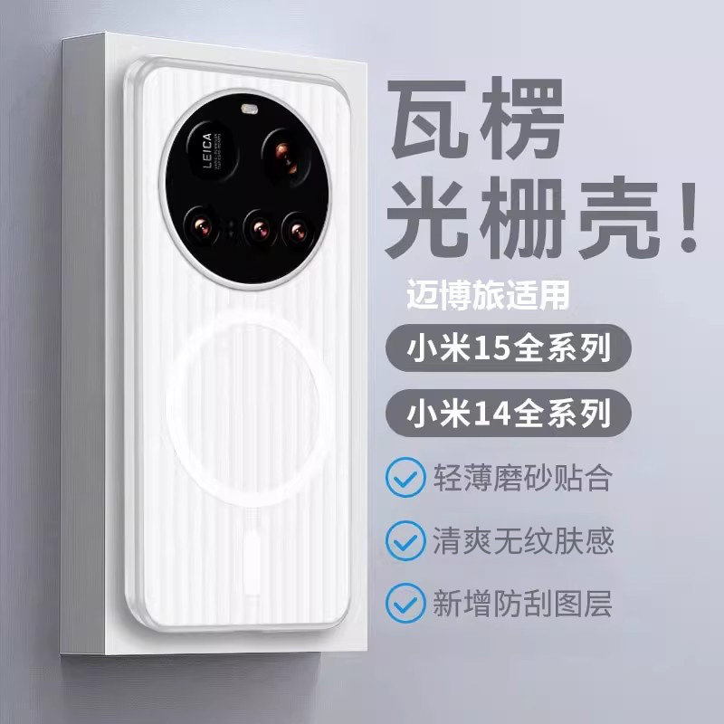 迈博旅MBL【新机首发】适用小米15Ultra手机壳小米15Pro瓦楞光栅壳小米14磨砂抗指纹mi14Pro/13保护套防摔15,3C数码配件,手机保护套/壳,淘宝优惠券,粉丝福利购,淘宝优惠卷