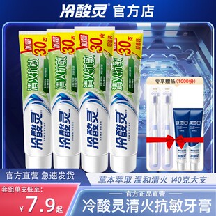 冷酸灵牙膏清火抗敏感过敏草本去火护龈家庭实惠装旗舰店官方正品