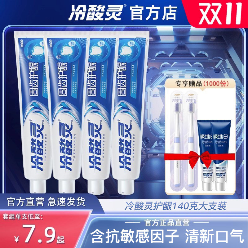 冷酸灵护龈牙膏抗敏感抗过敏清新口气男女成人家庭官方旗舰店正品