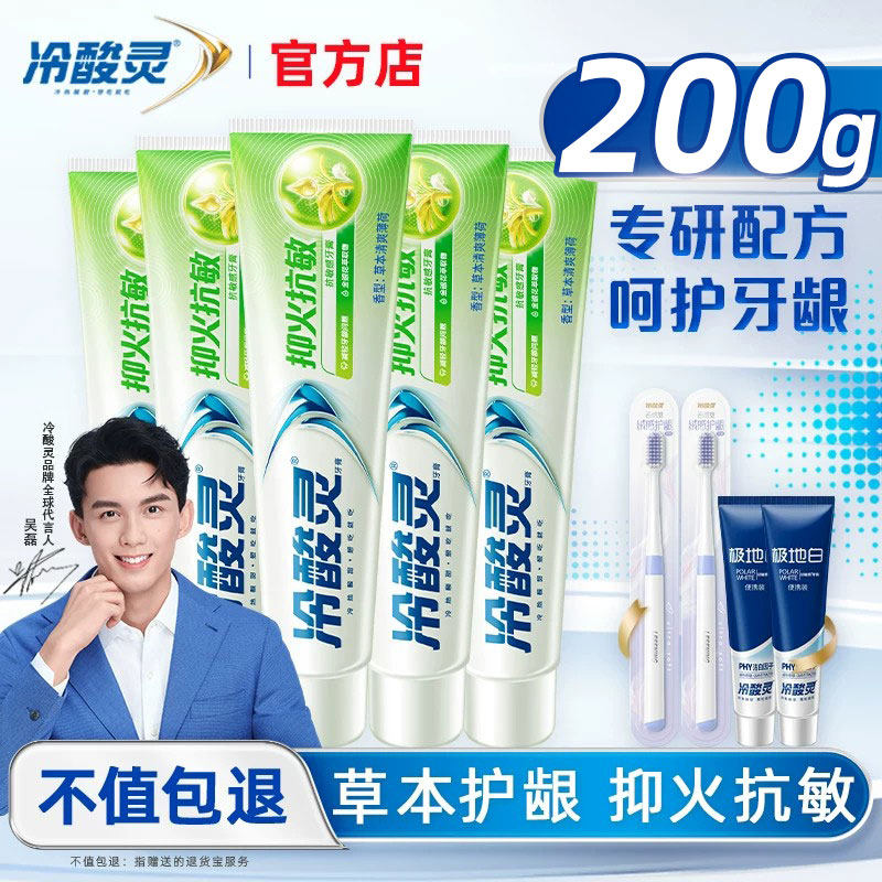 冷酸灵草本清火牙膏抑火抗敏感护龈抗过敏家庭装用官方旗舰店正品