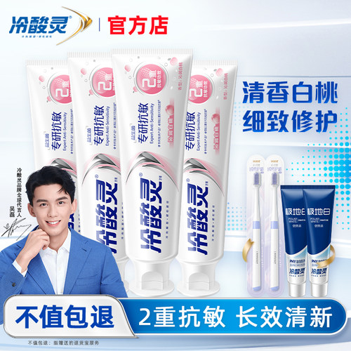 新品丨冷酸灵专研抗敏益生菌牙膏