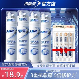 冷酸灵牙膏羟基磷灰石修护专研抗敏感泵式成人男女官方旗舰店正品