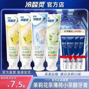 冷酸灵抗过敏感牙膏美白去黄牙渍抗过敏成人男女家庭装官方店正品