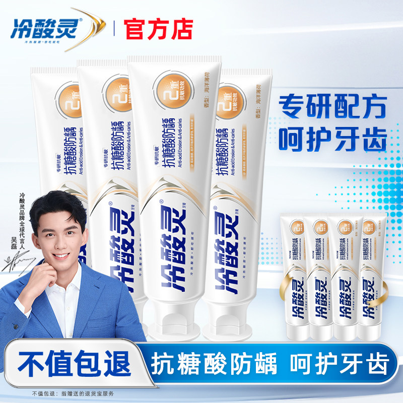 冷酸灵牙膏抗糖防龋含氟防蛀牙专研抗敏感抗过敏男官方旗舰店正品