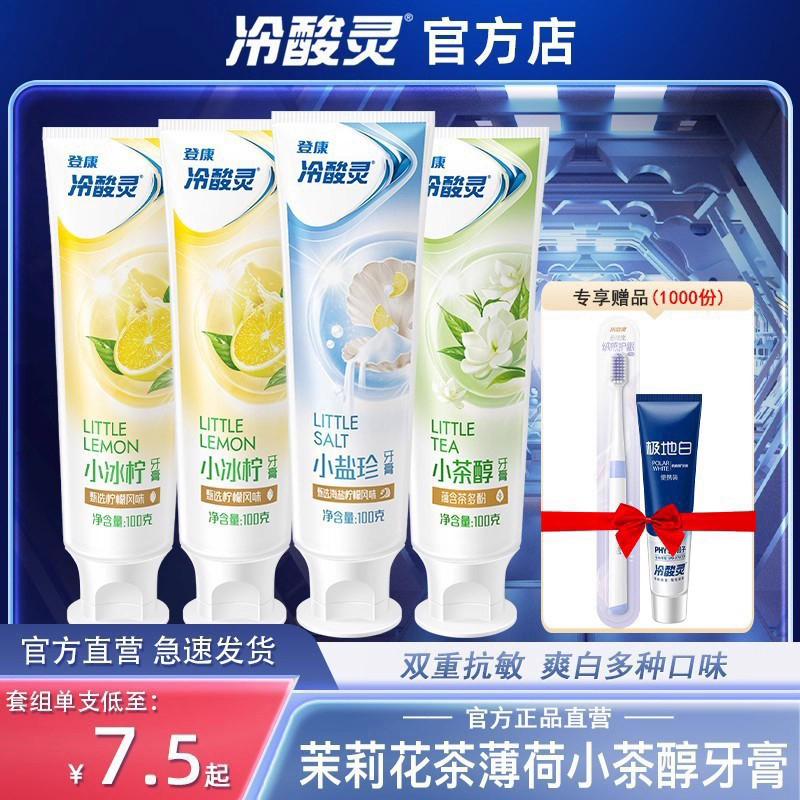 冷酸灵小系列抗敏感牙膏组合装