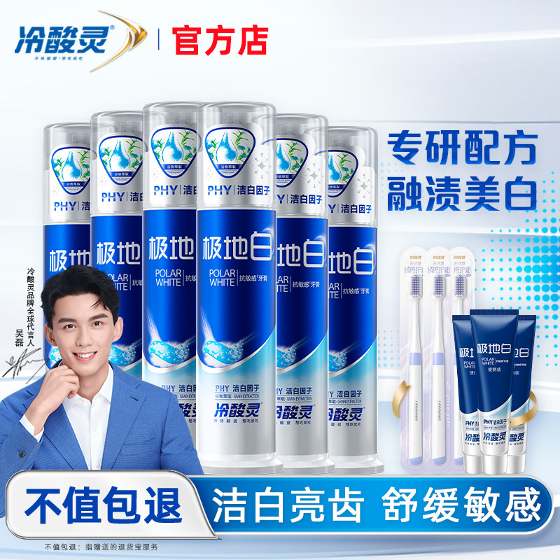 冷酸灵牙膏极地白泵式按压式美白抗过敏感男女专用官方旗舰店正品