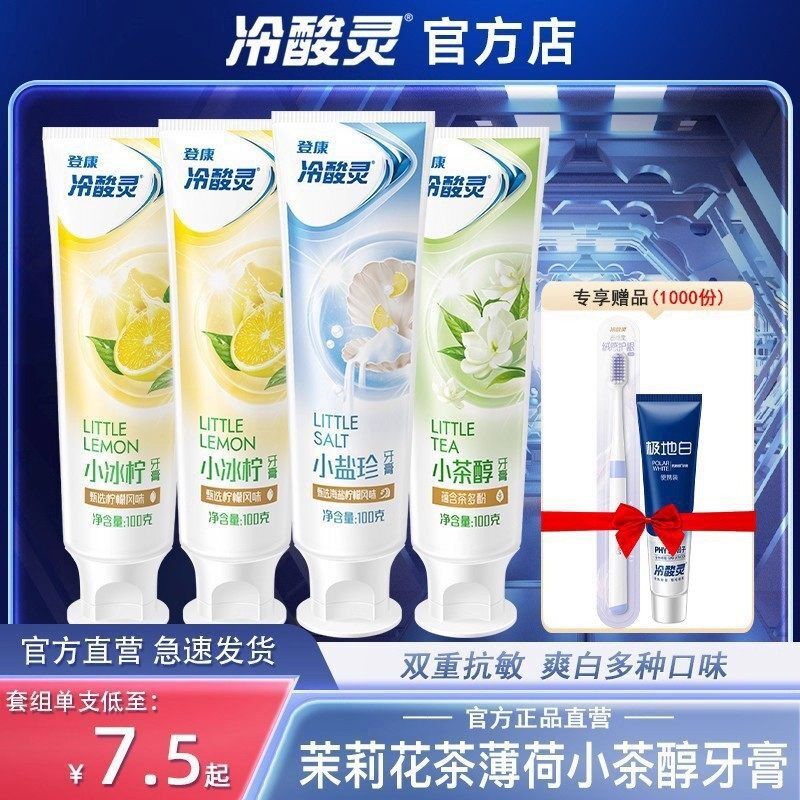 冷酸灵牙膏小茶醇抗牙本质敏感护龈清新成人男家用家庭装官方正品