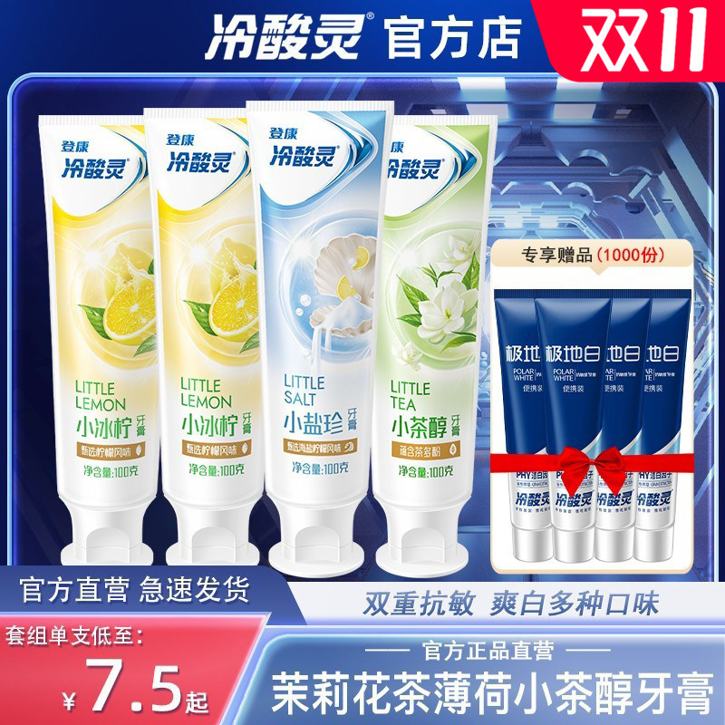 冷酸灵抗过敏感牙膏美白去黄牙渍抗过敏成人男女家庭装官方店正品