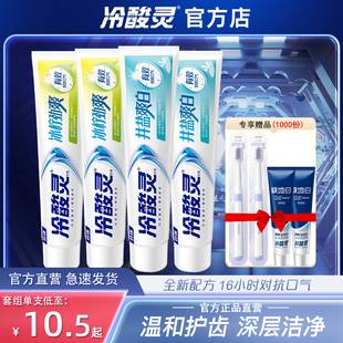 冷酸灵井盐爽白抗敏牙膏成人长有效清新口气亮白家庭装官方店正品