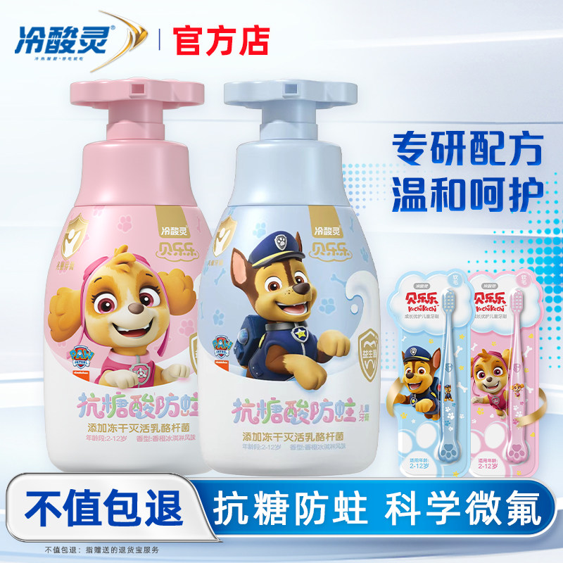 冷酸灵儿童抗糖防蛀按压牙膏牙刷套装2-3-6-12岁换牙期宝宝益生菌