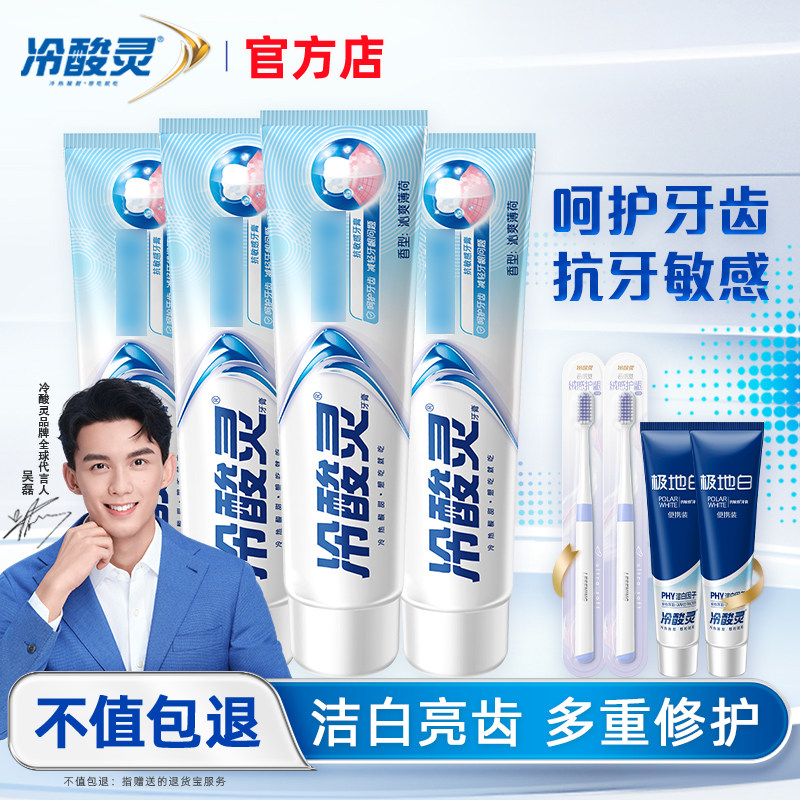 冷酸灵牙膏护龈抗敏感抗过敏男女成人家用家庭装品牌官方店正品