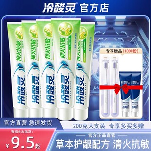 冷酸灵草本清火牙膏抑火抗敏感护龈抗过敏家庭装用官方旗舰店正品