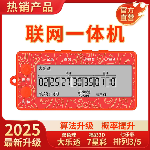 双色球联网中奖摇号神器