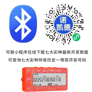 第8代智能联网AI电子选号器中奖神器蓝牙联网黑科技