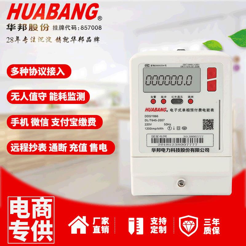 单相预付费电表插卡IC卡电子式电表磁卡电能表智能液晶电度表家用