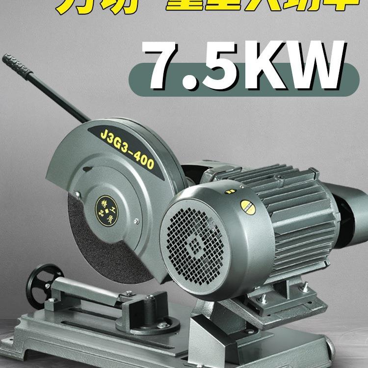 信祥J3G-400型钢材切割机台式型材工业重型三相单相2.2/3/4KW电机