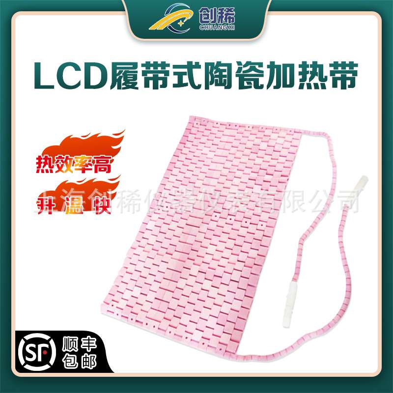 管道陶瓷加热片LCD履带式高温陶瓷电加热片/加热器电加热带热处理