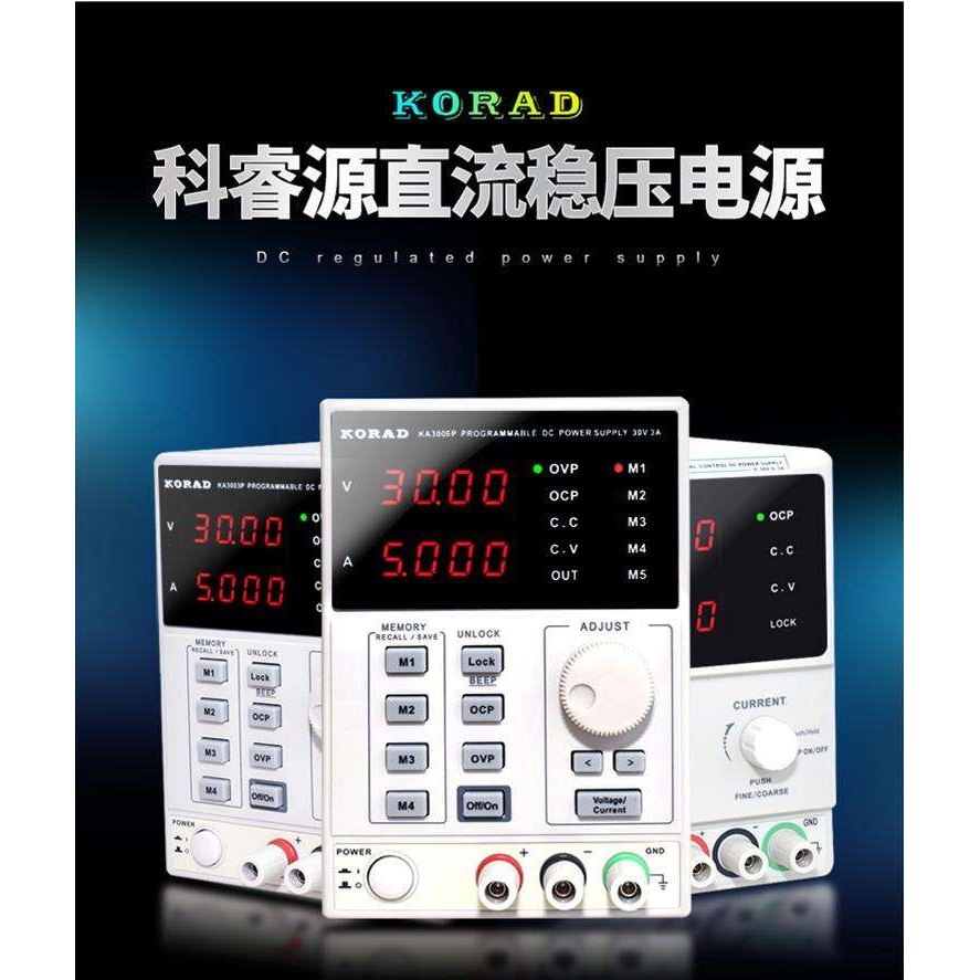 KORAD科睿源KA3003D数控直流电源KA3005D可调直流稳压电源KA6002P