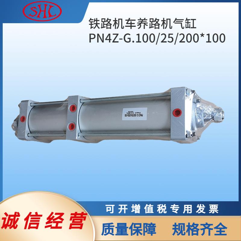 PN4Z-G.100/25*200*100平小车升降气缸普拉塞养路机气缸CD08475机