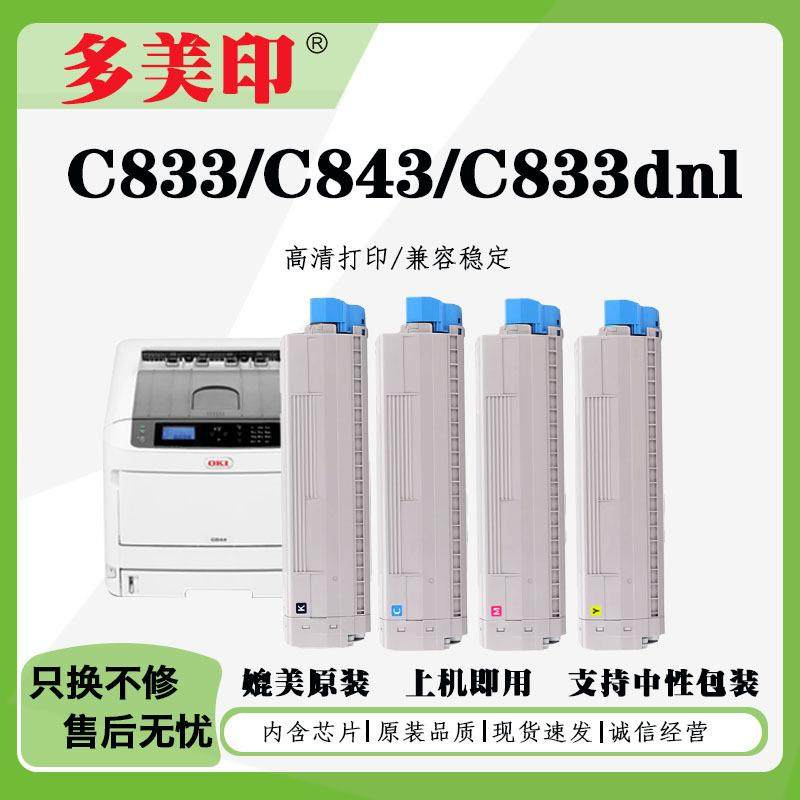 适用OKI C833dnl粉盒C833硒鼓C843彩色打印机墨盒 鼓组件墨粉碳粉