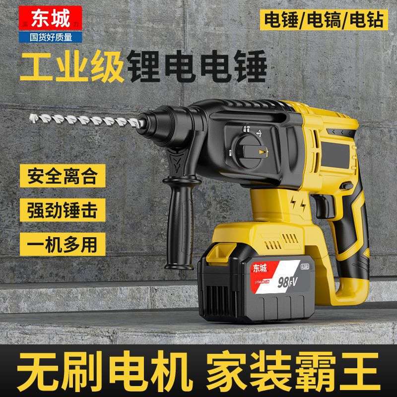 东城大功率无刷电锤电动扳手电钻锂电套装工具充电式电镐冲击钻