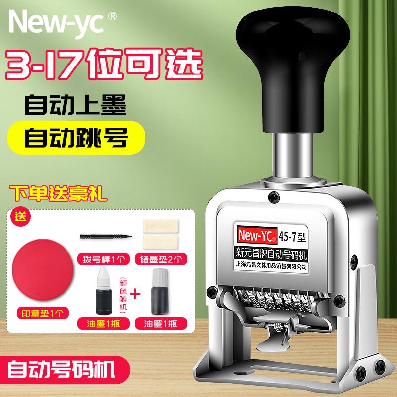 自动号码机小型数字可调生产日期年月日印章页码打码机器回墨翻斗