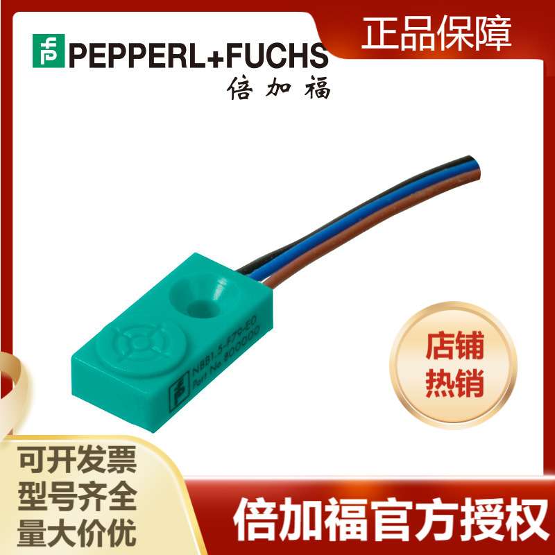 倍加福NBB1,5-F79-E0电感式接近开关/传感器(800000)