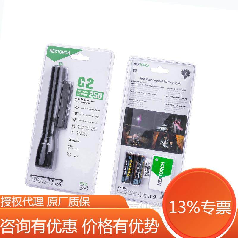 NEXTORCH纳丽德C2/C2 UV 405纳米紫外线 250流明AA 5号电池手电