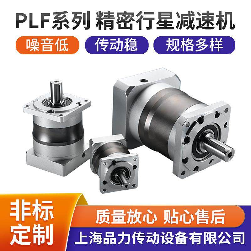 厂家现货PLF系列精密行星减速机HF60/90/120/140直齿伺服减速机