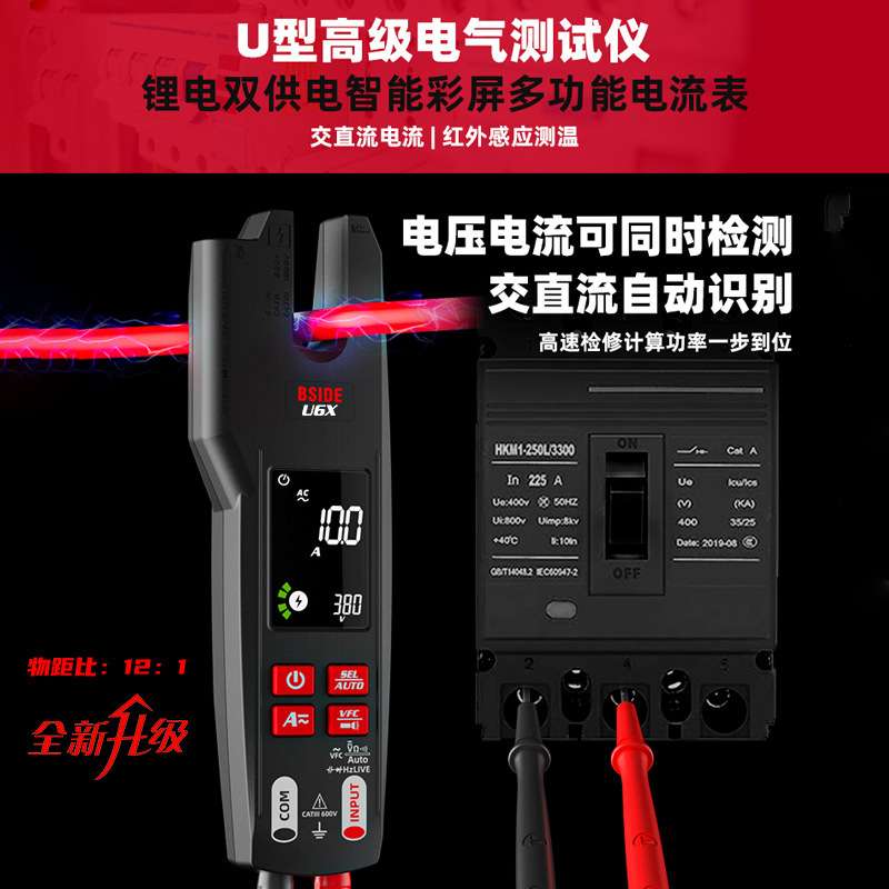 BSIDE U6X工厂交直流钳型表钳形电流表U型红外测温万用表
