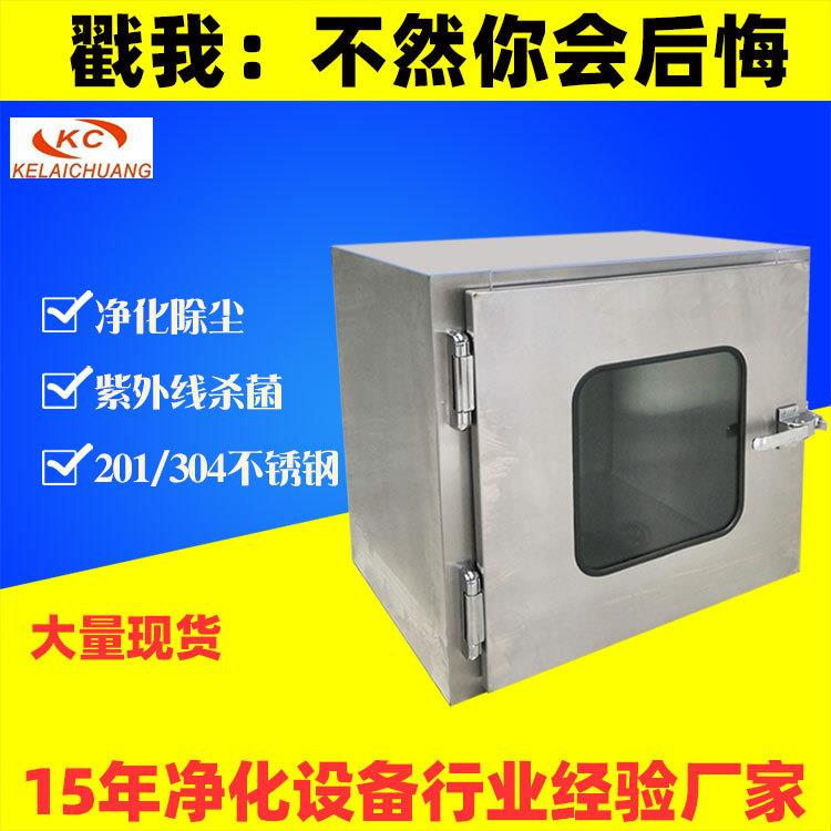落地自净无菌风淋传递窗 自动升降不锈钢传递窗 电子互锁传递箱