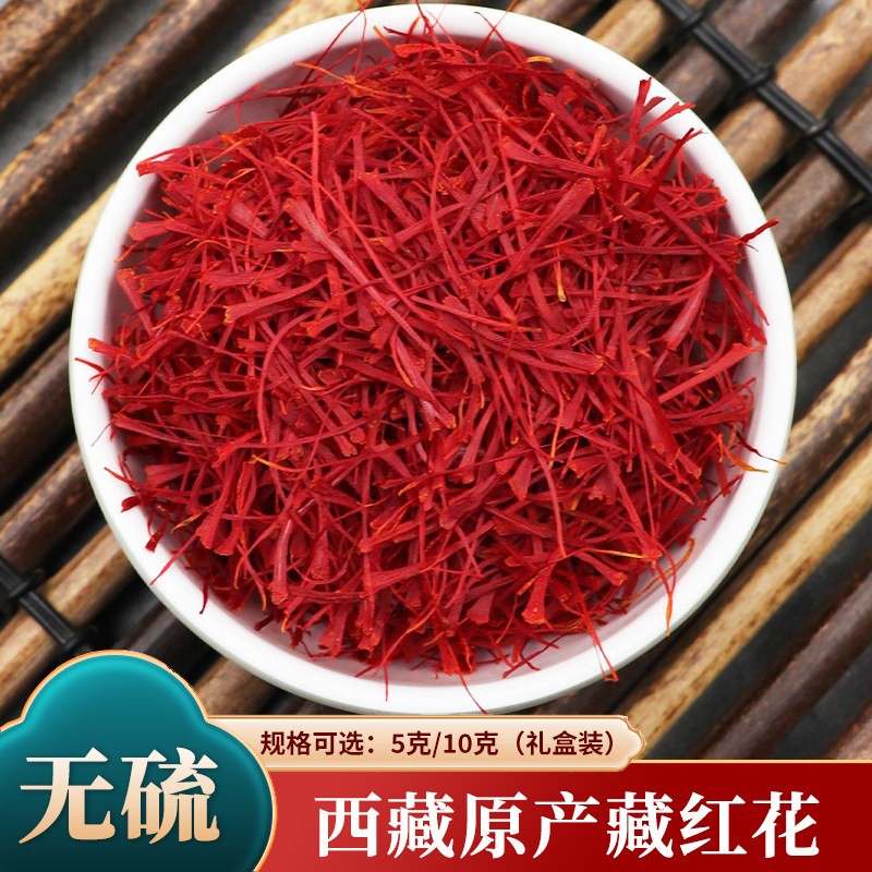 藏红花正品3克5g10克西藏新年过年送礼臧红花礼盒礼品泡茶水新货