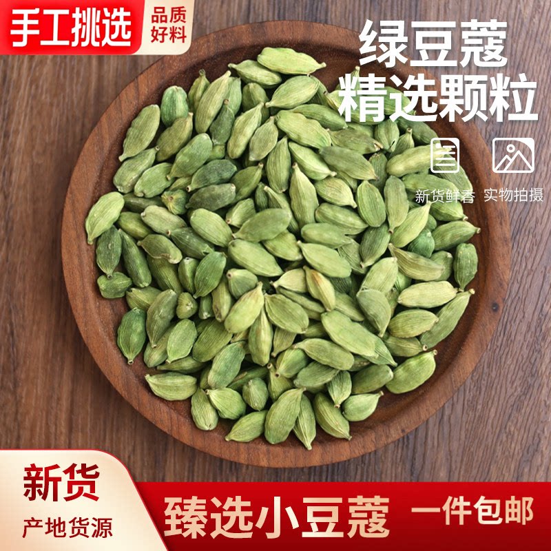绿豆蔻小豆蔻印度煮奶茶咖啡煮马沙拉热红酒香料粉 GREENCARDAMON
