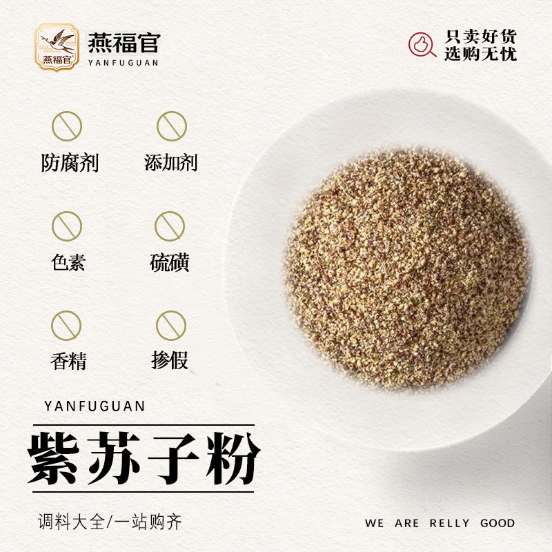 紫苏子粉现磨纯紫苏籽粉中药材食用苏子籽烧烤调料蘸撒料香料大全