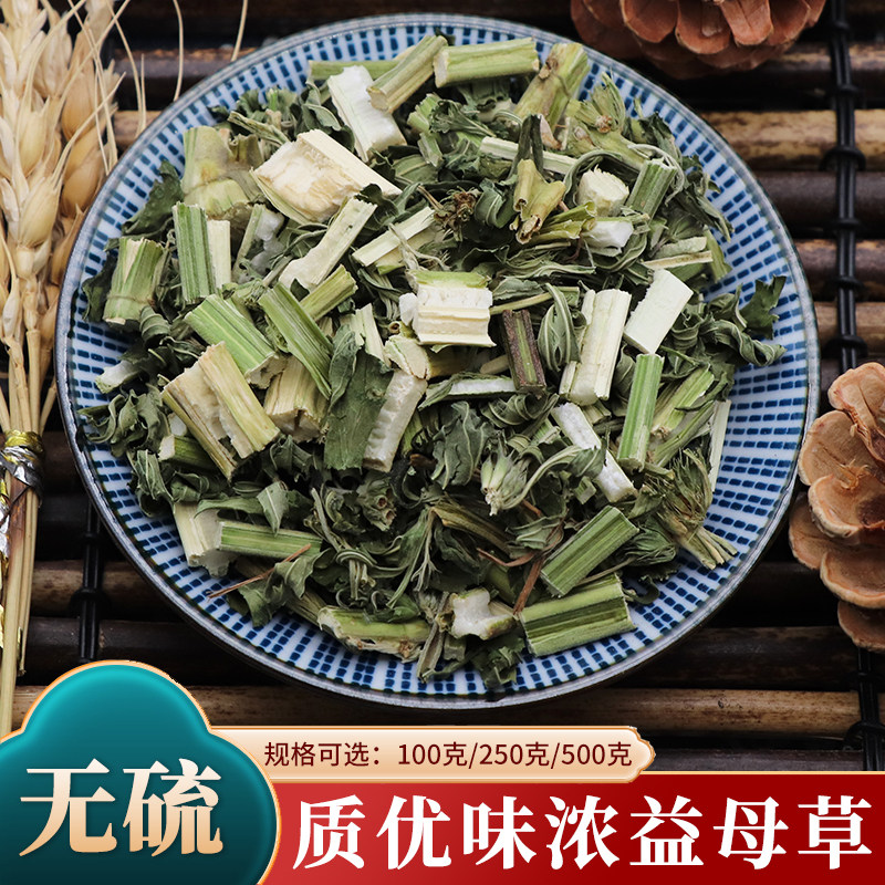 中药材益母草粉100g/250/500克蒿益母艾调理月经暖宫催姨妈泡茶