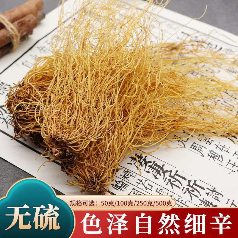 正品细辛100g/250/500克中药材辽细辛根新鲜中药材无添加泡水泡酒