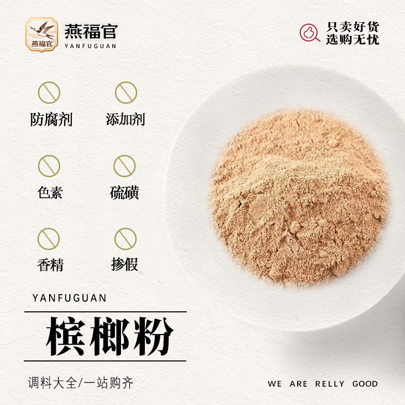 槟榔粉现磨纯槟榔粉橄榄子粉大白粉回味片粉香料调料配料磨粉大全