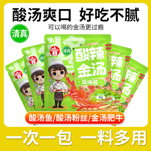 清真酸辣金汤料酸汤肥牛调料金汤酸汤酱酸菜鱼底料砂锅米线料家用