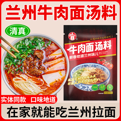 司顿50g家用正宗牛肉面汤料兰州拉面汤料清真调料袋装拉面馆同款