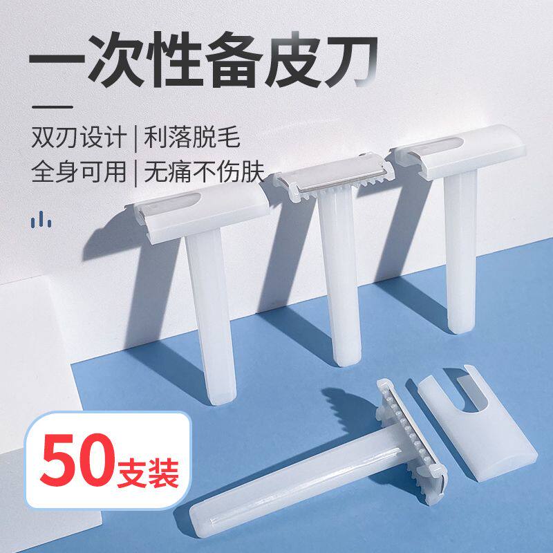 一次性备皮刀私处剃毛防刮伤剃须刀女性刮腿毛腋毛美容专用刮毛刀