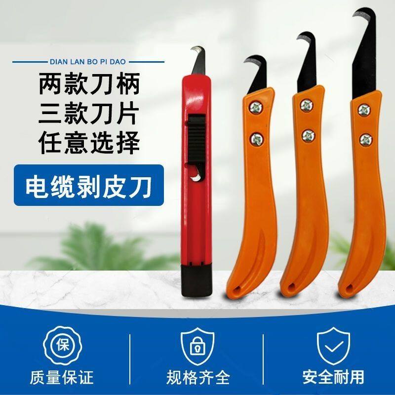电缆剥皮纺织割纱钩刀高碳钢材质双头单头大勾刀片推拉柄