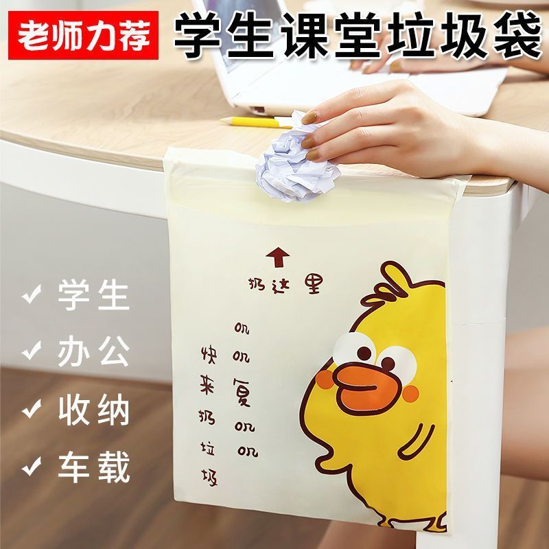 儿童书桌粘贴垃圾袋学生课桌卡通便携学校宿舍桌面清洁袋