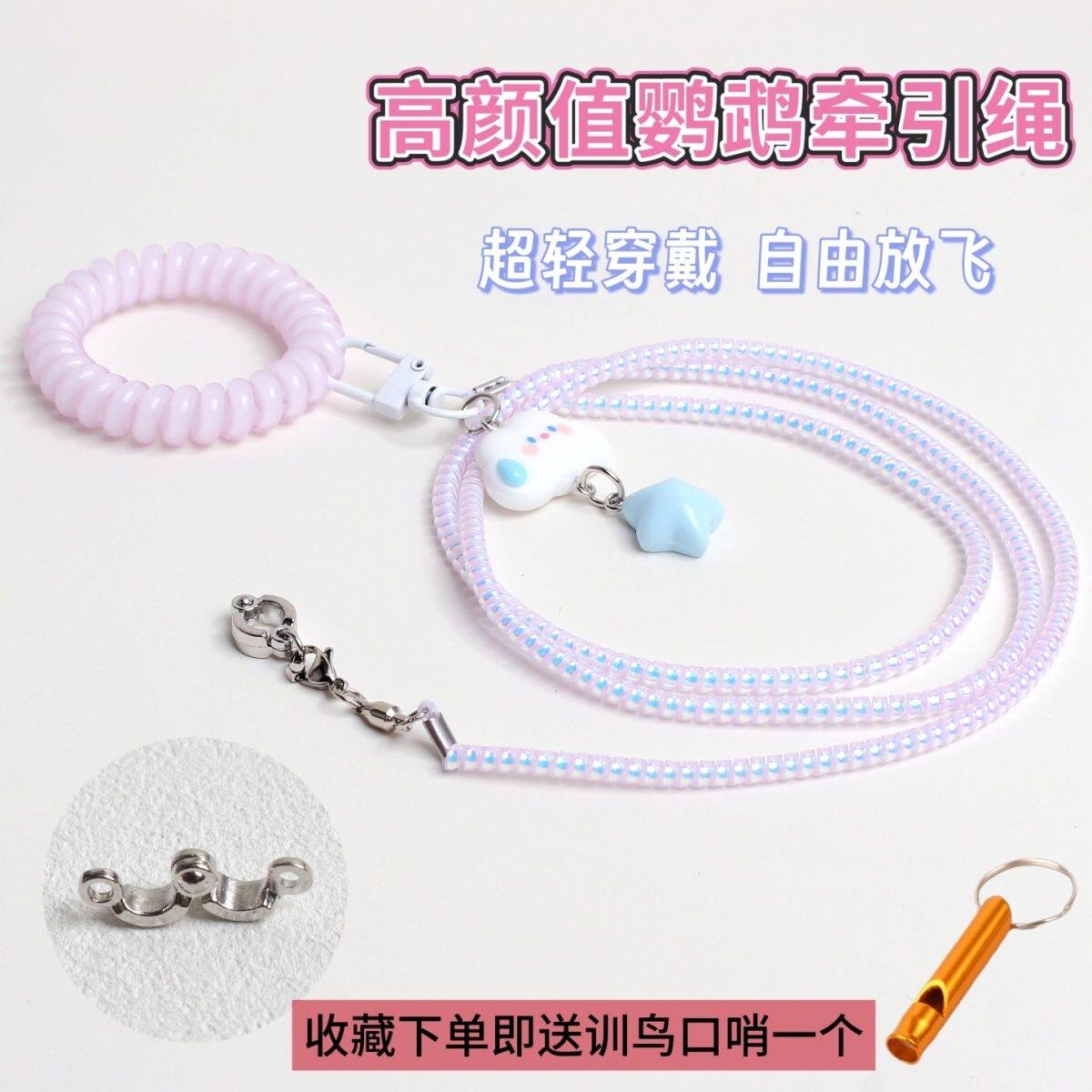玄凤虎皮小太阳外出伸缩牵引绳鹦鹉放飞绳超轻户外遛鸟神器不伤脚